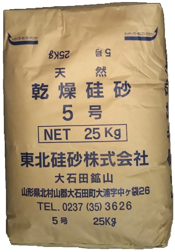 硅砂9号(滑り止め)，25kg 袋 価格比較