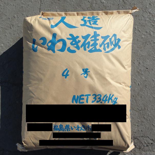 いわき硅砂4号(33.4kg入)